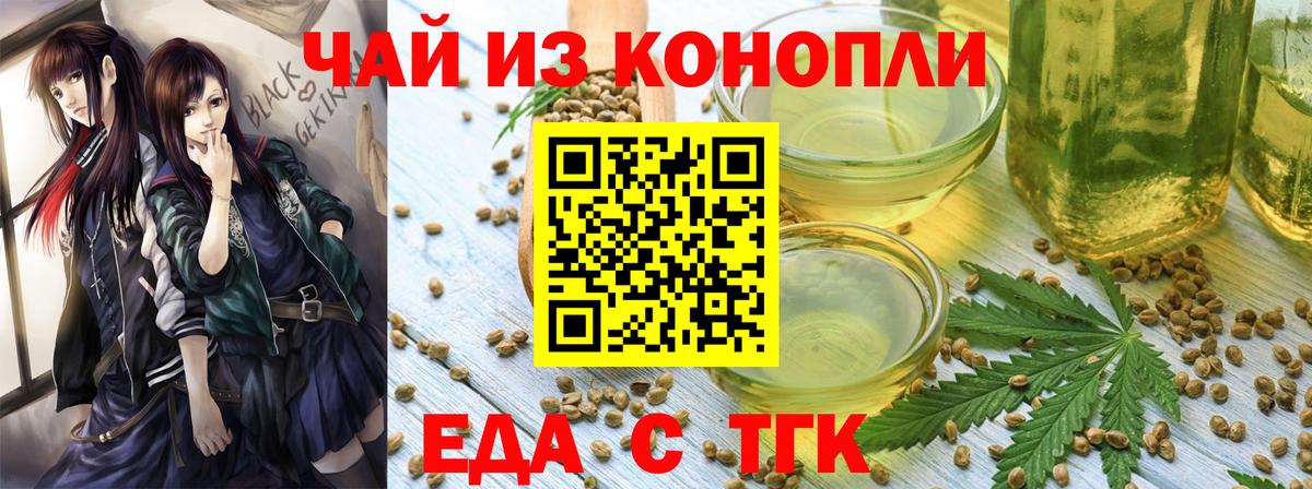 Еда ТГК марихуана  Вход с VPN  Сунжа 