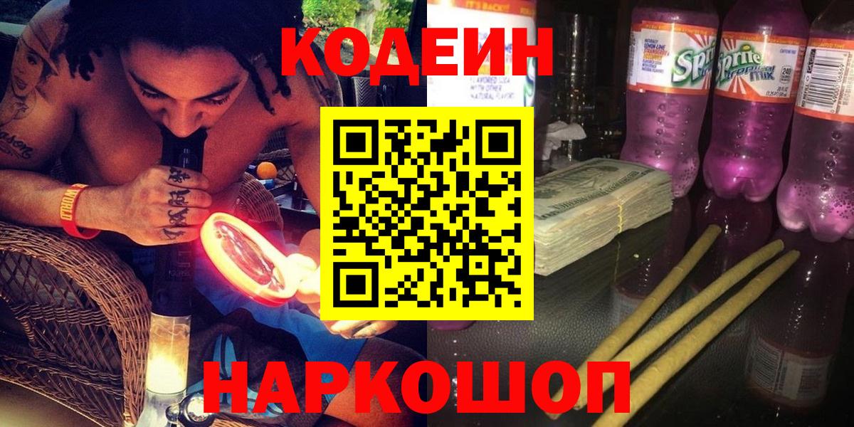 Кодеин напиток Lean (лин)  Вход с VPN  Сунжа  Кодеиновый сироп Lean напиток Lean (лин) 