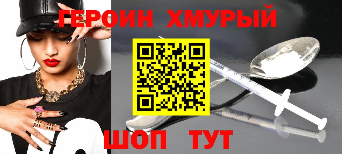 ГЕРОИН белый Сунжа
